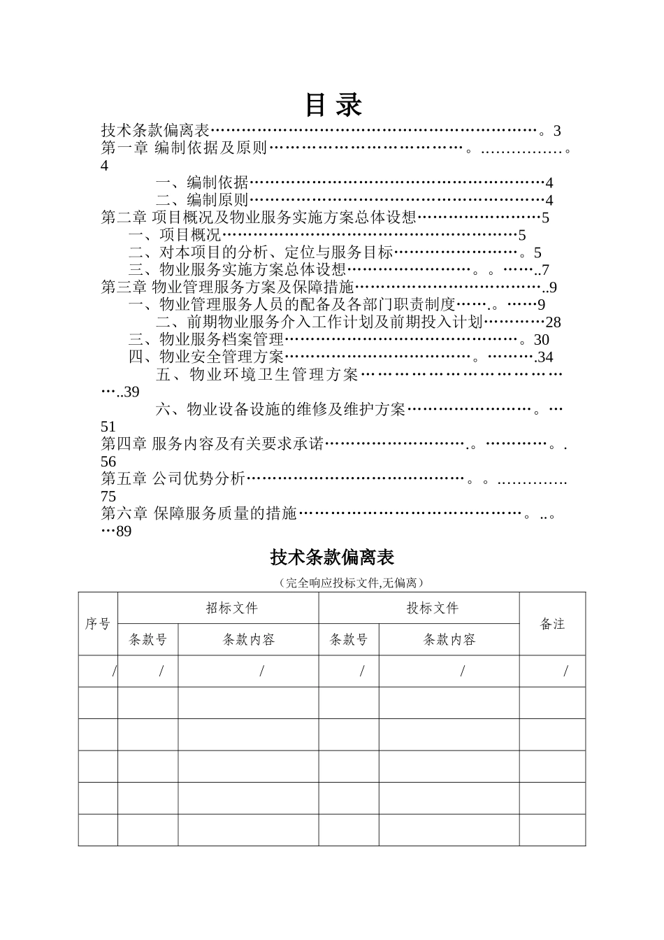 物业管理-技术方案_第1页