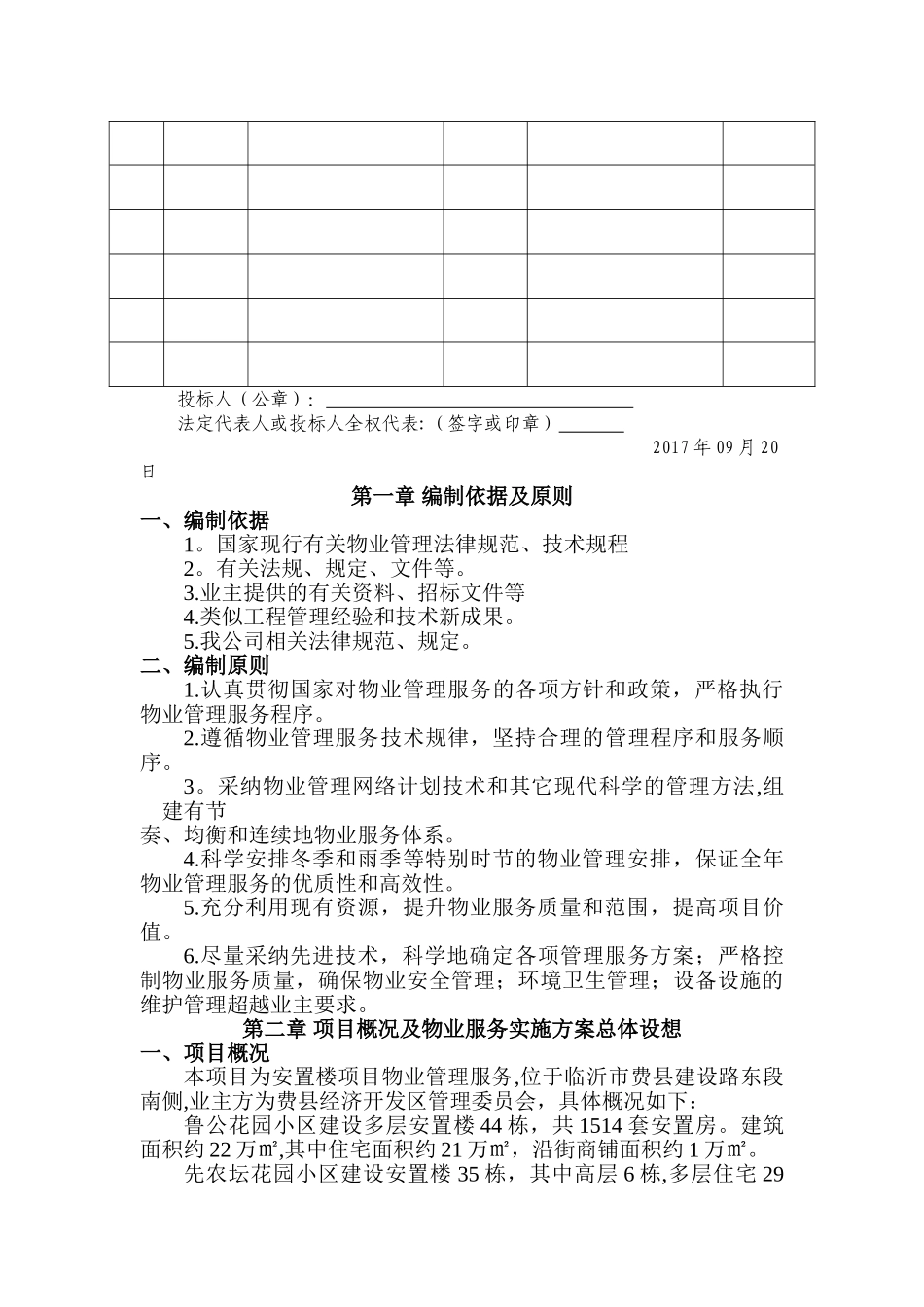 物业管理-技术方案_第2页