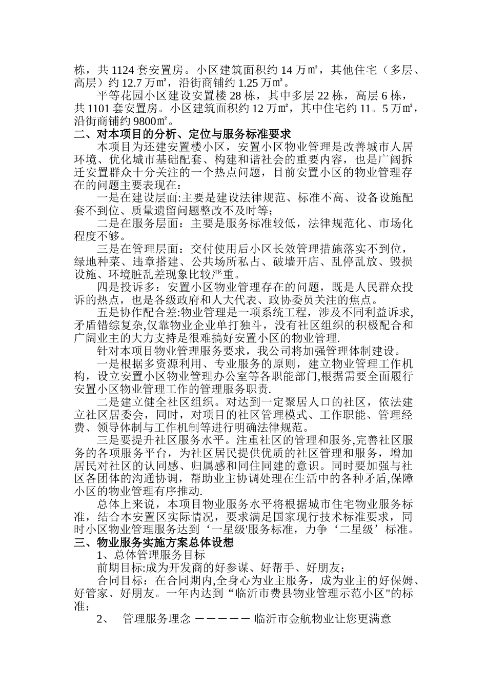 物业管理-技术方案_第3页