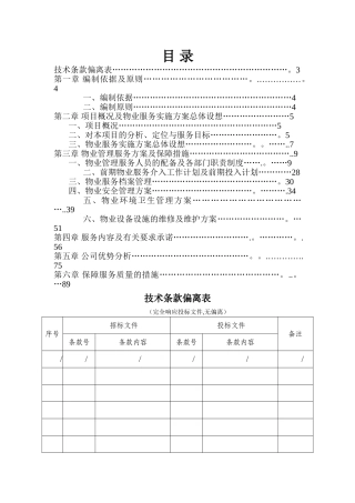 物业管理-技术方案