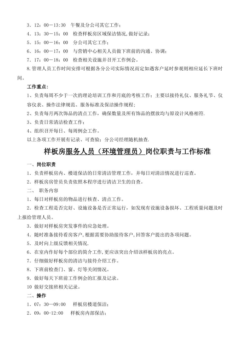 物业管理-样板房服务人员岗位职责-工作标准-操作程序_第2页