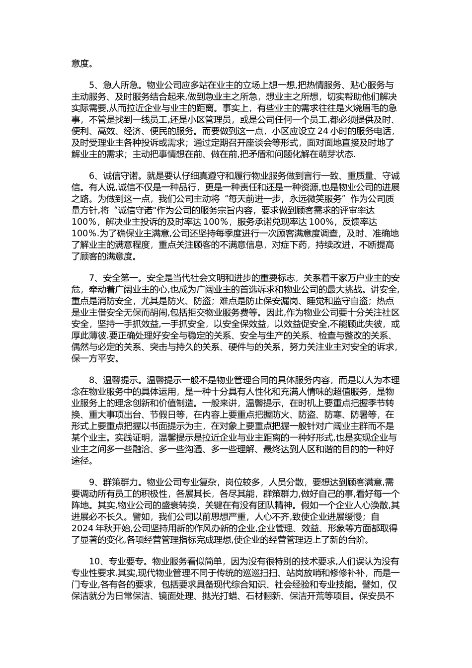 物业管理12个服务理念_第2页