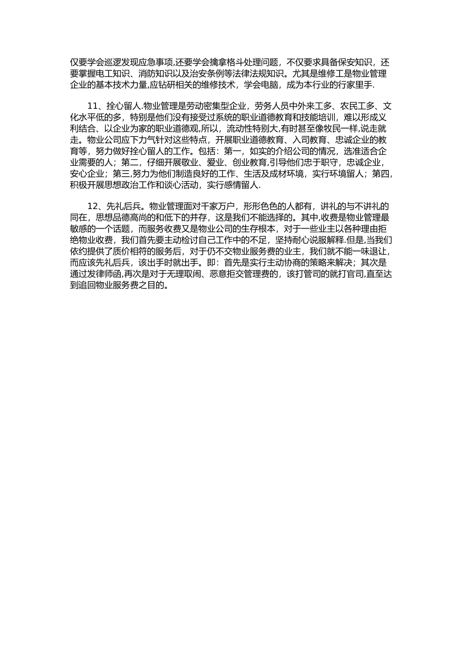 物业管理12个服务理念_第3页