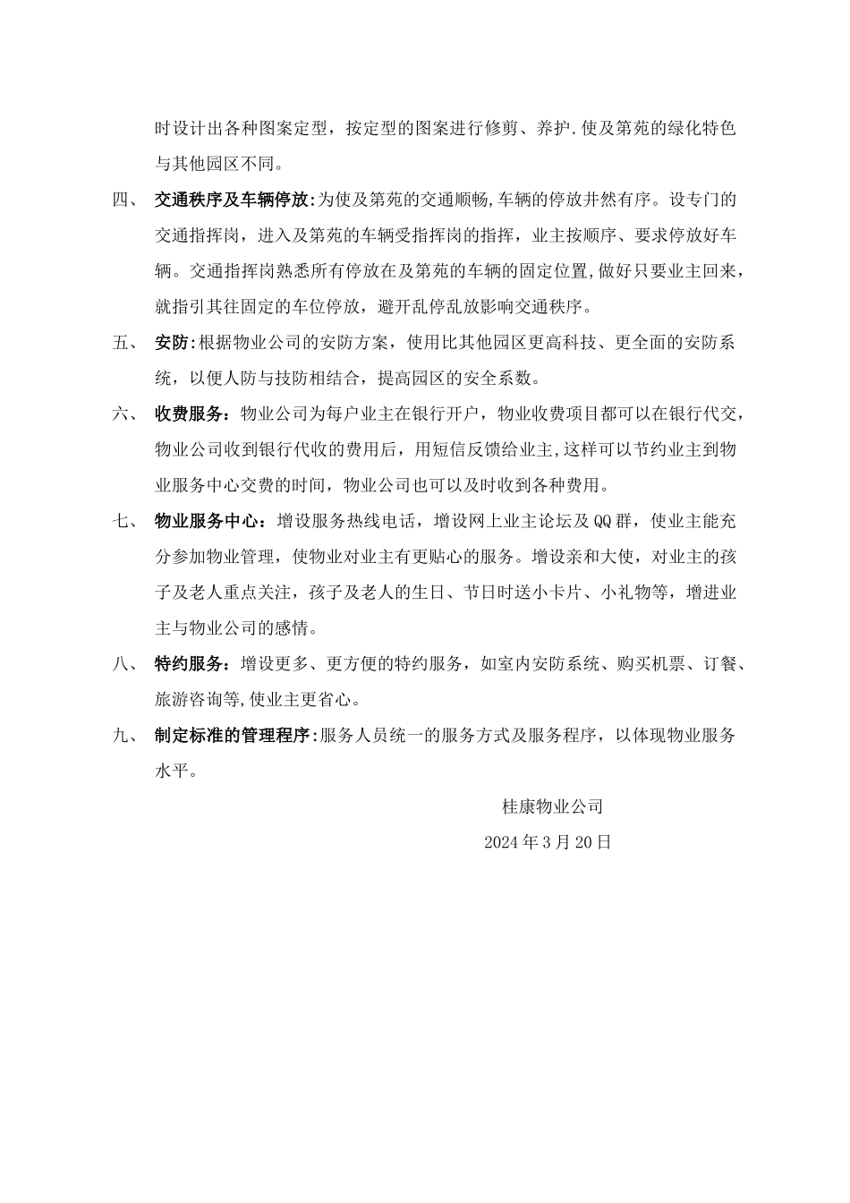 物业管理VIP方案_第2页