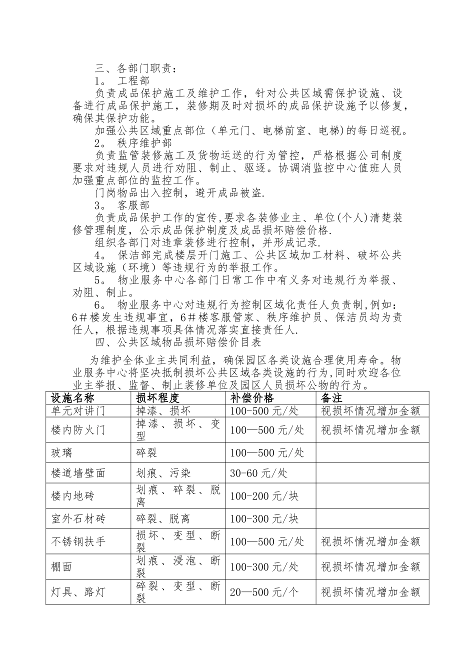 物业管理-装修期成品保护办法_第2页