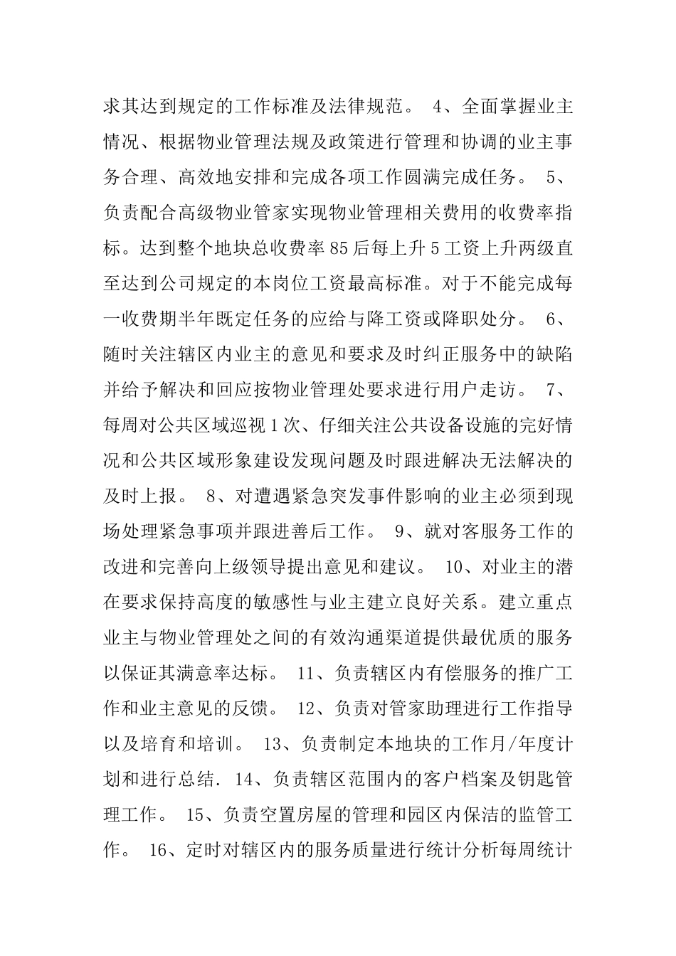 物业管家岗位职责_第3页