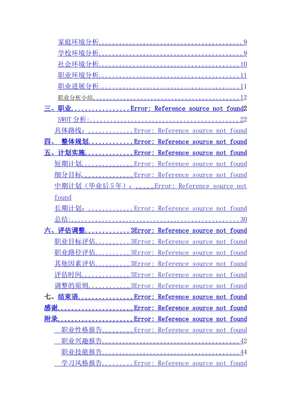 物业管理专业个人职业生涯规划--郭泽_第2页