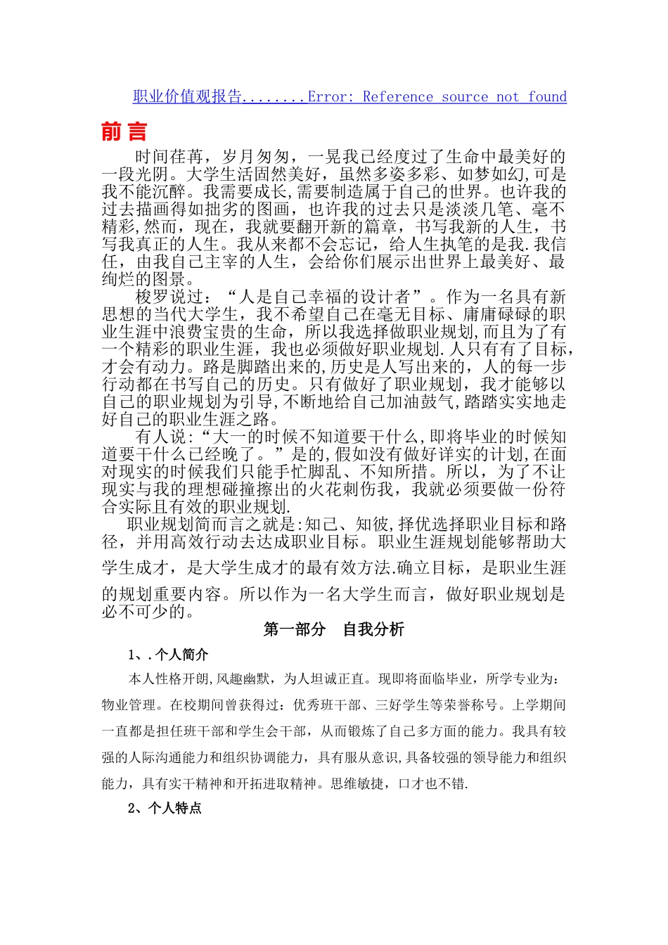 物业管理专业个人职业生涯规划--郭泽_第3页