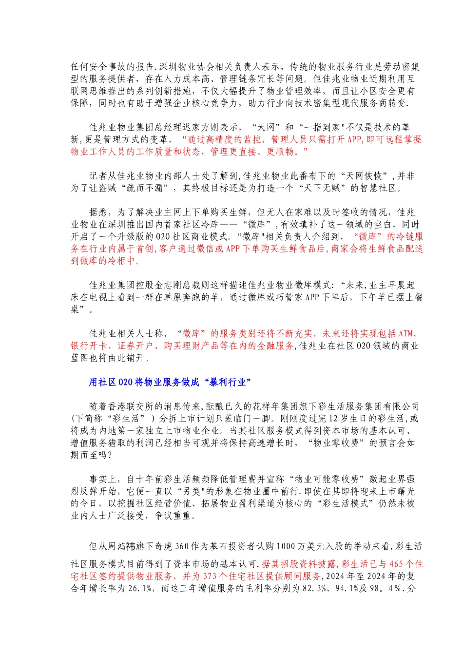 物业管理与社区O2O各种模式的研究_第3页
