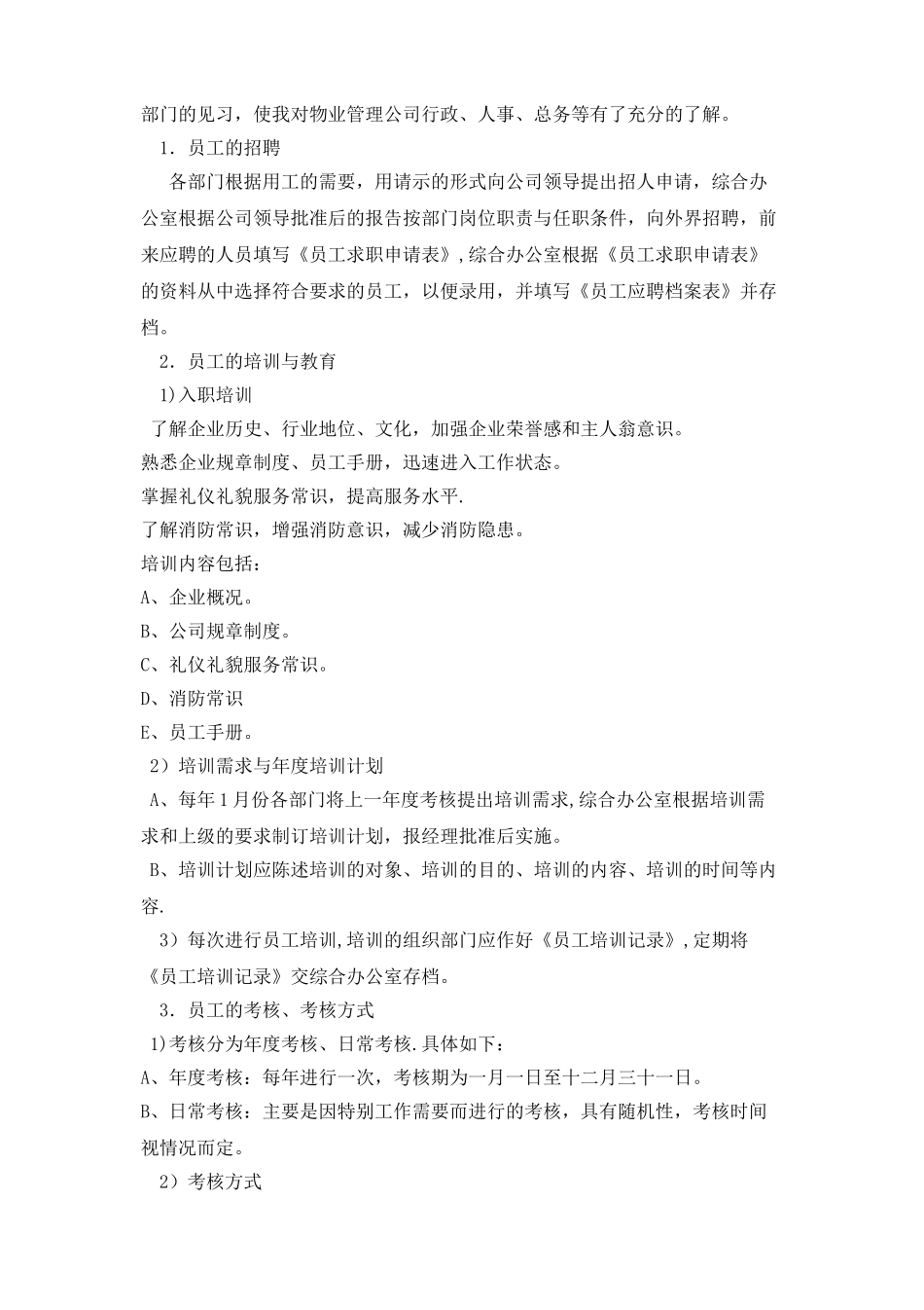 物业管理专业见习报告_第2页