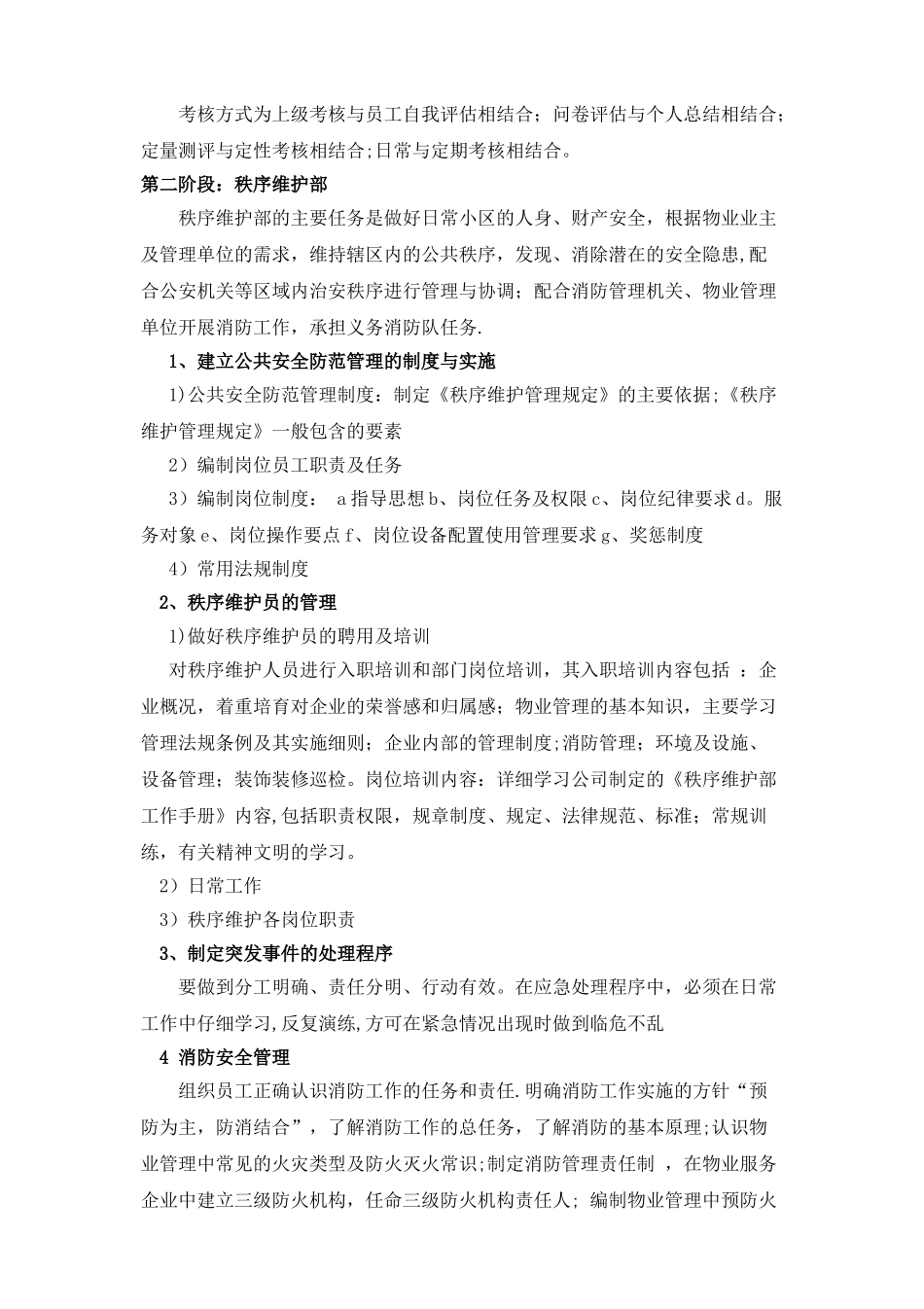 物业管理专业见习报告_第3页