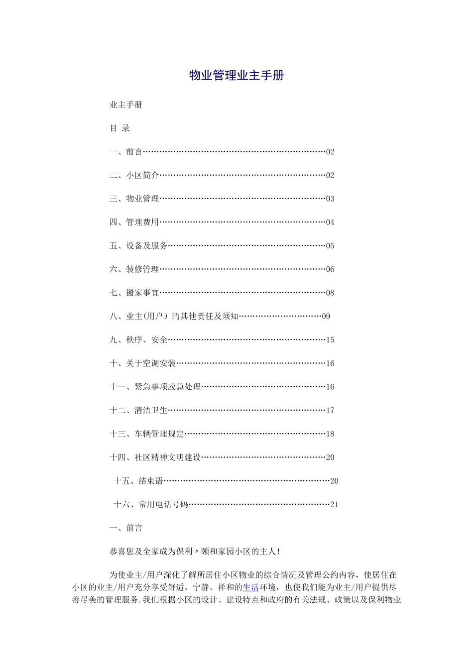 物业管理业主手册_第1页