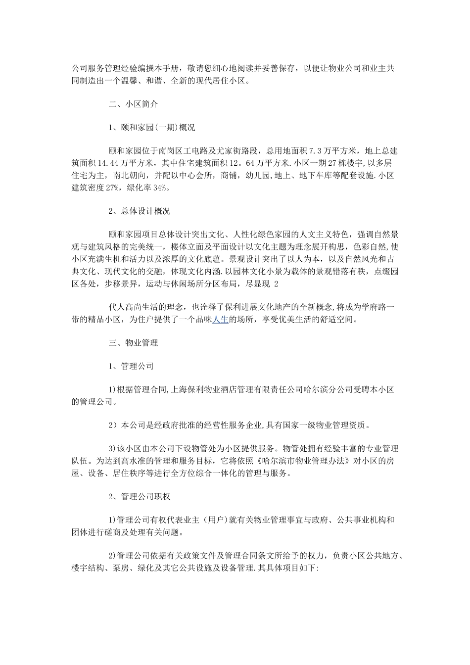 物业管理业主手册_第2页