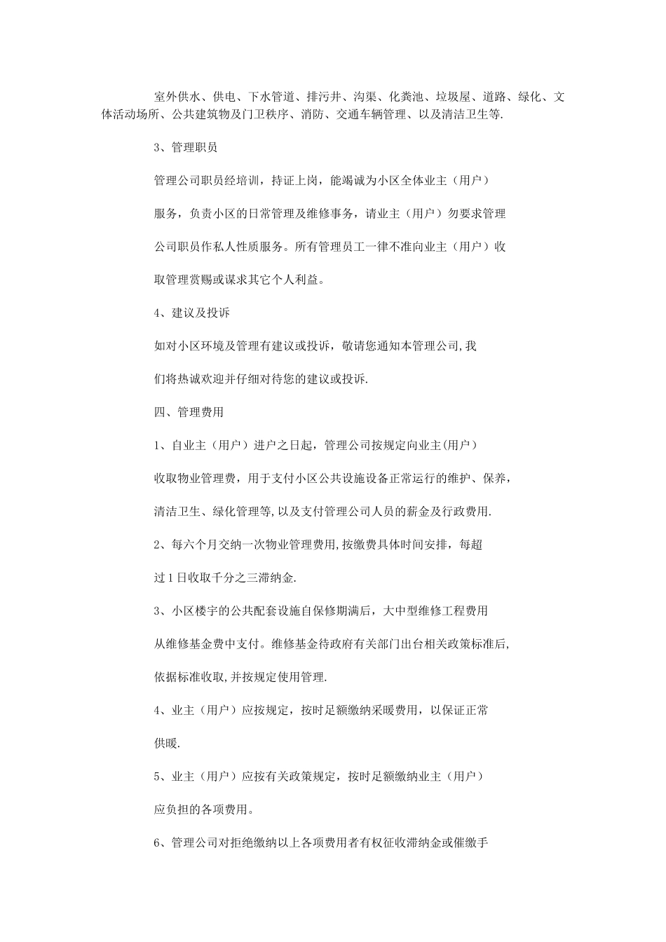 物业管理业主手册_第3页