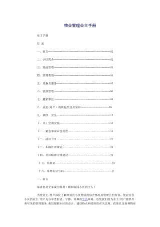 物业管理业主手册