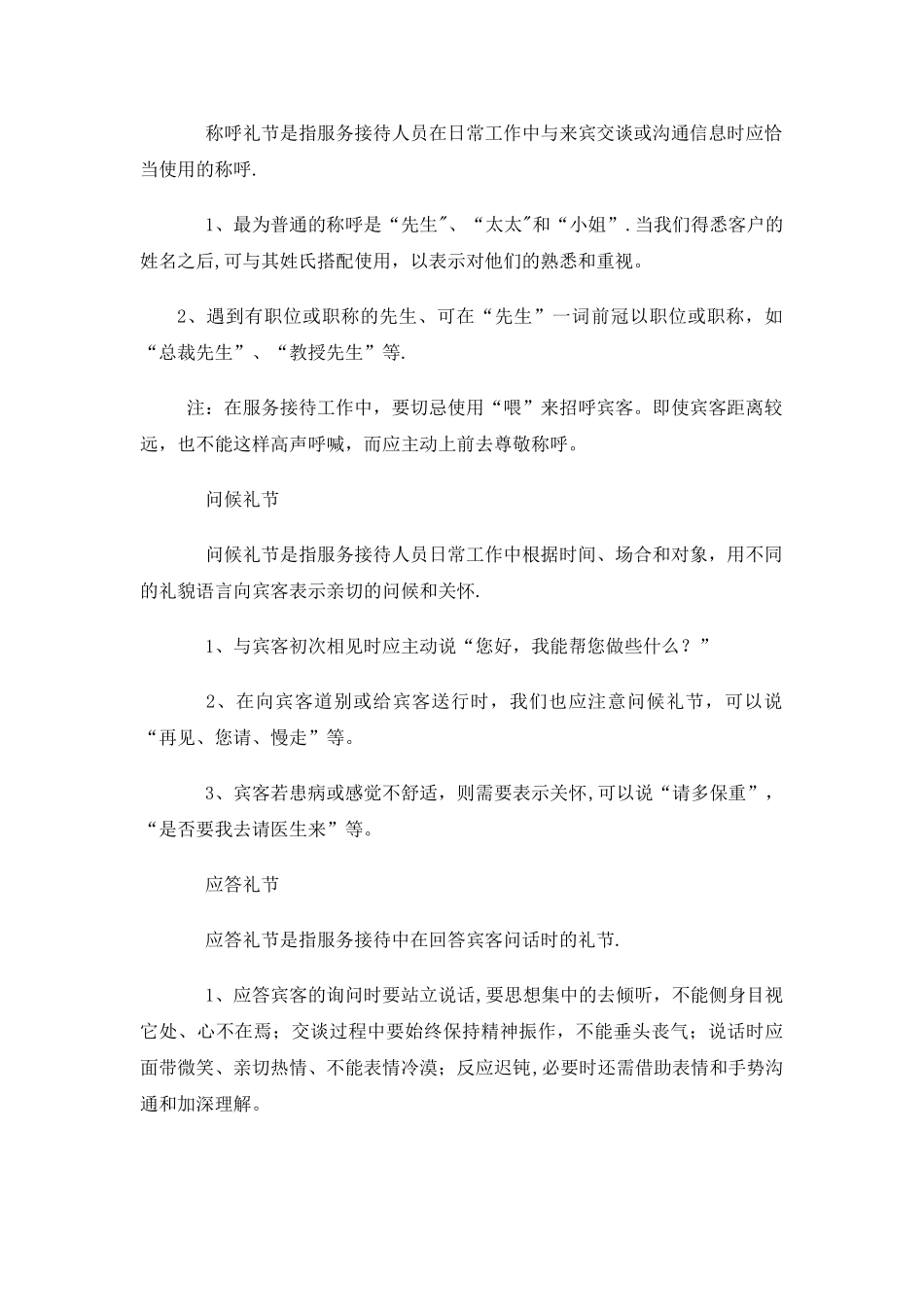 物业管理中基本的服务礼仪_第2页