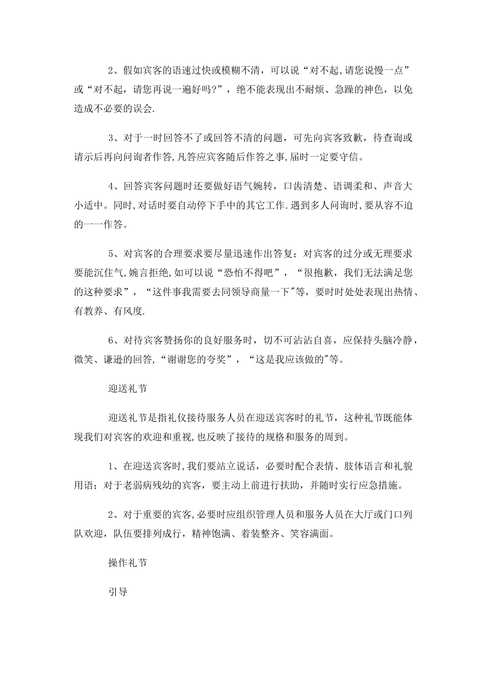 物业管理中基本的服务礼仪_第3页