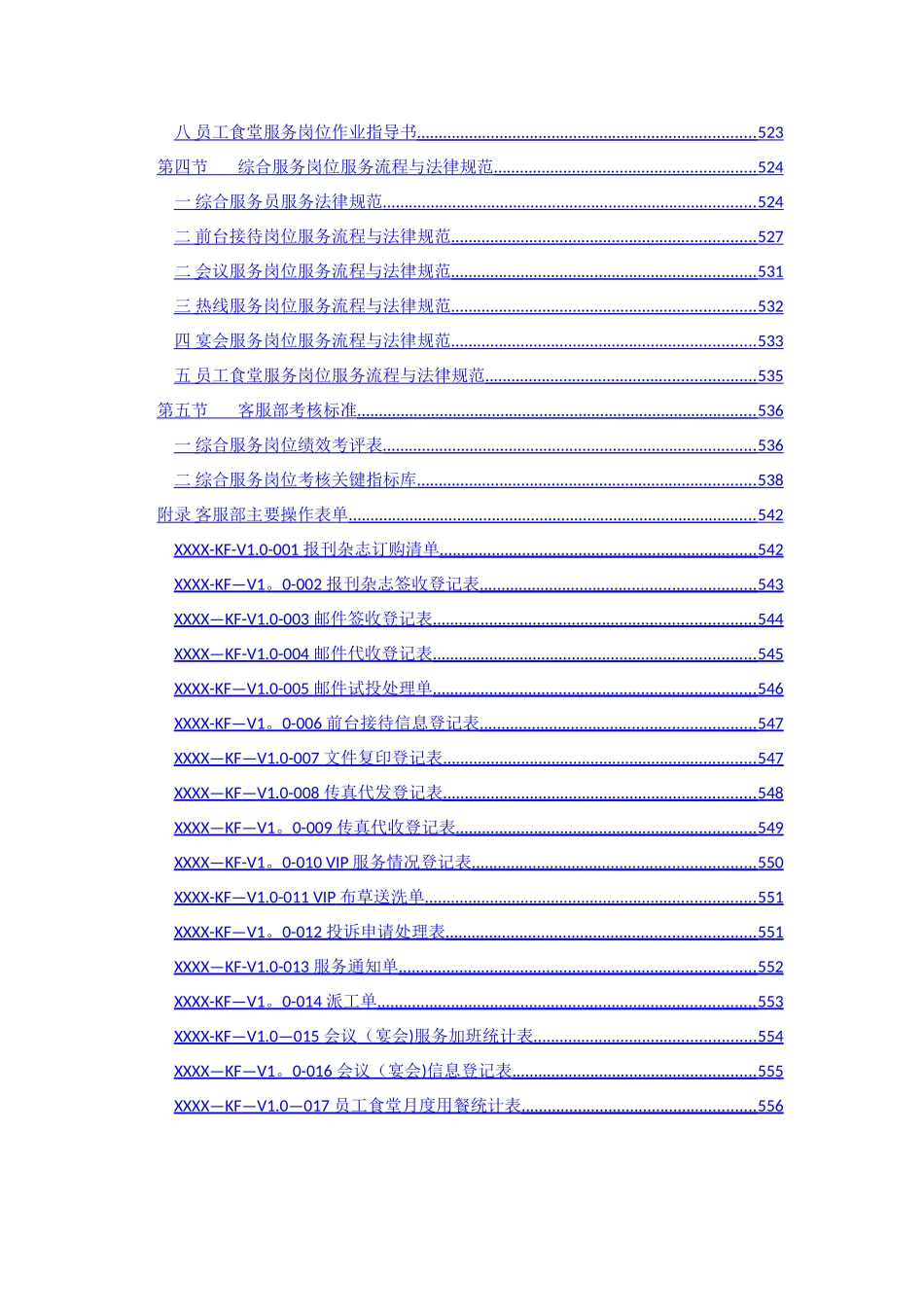 物业管理-客服部岗位服务流程与规范_第2页