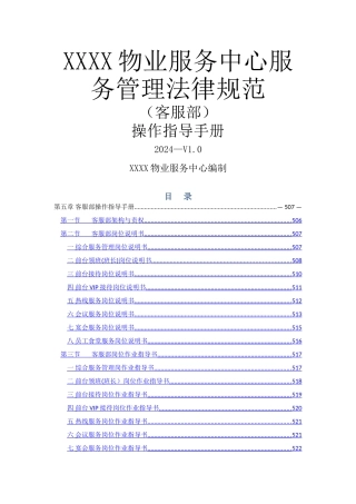 物业管理-客服部岗位服务流程与规范