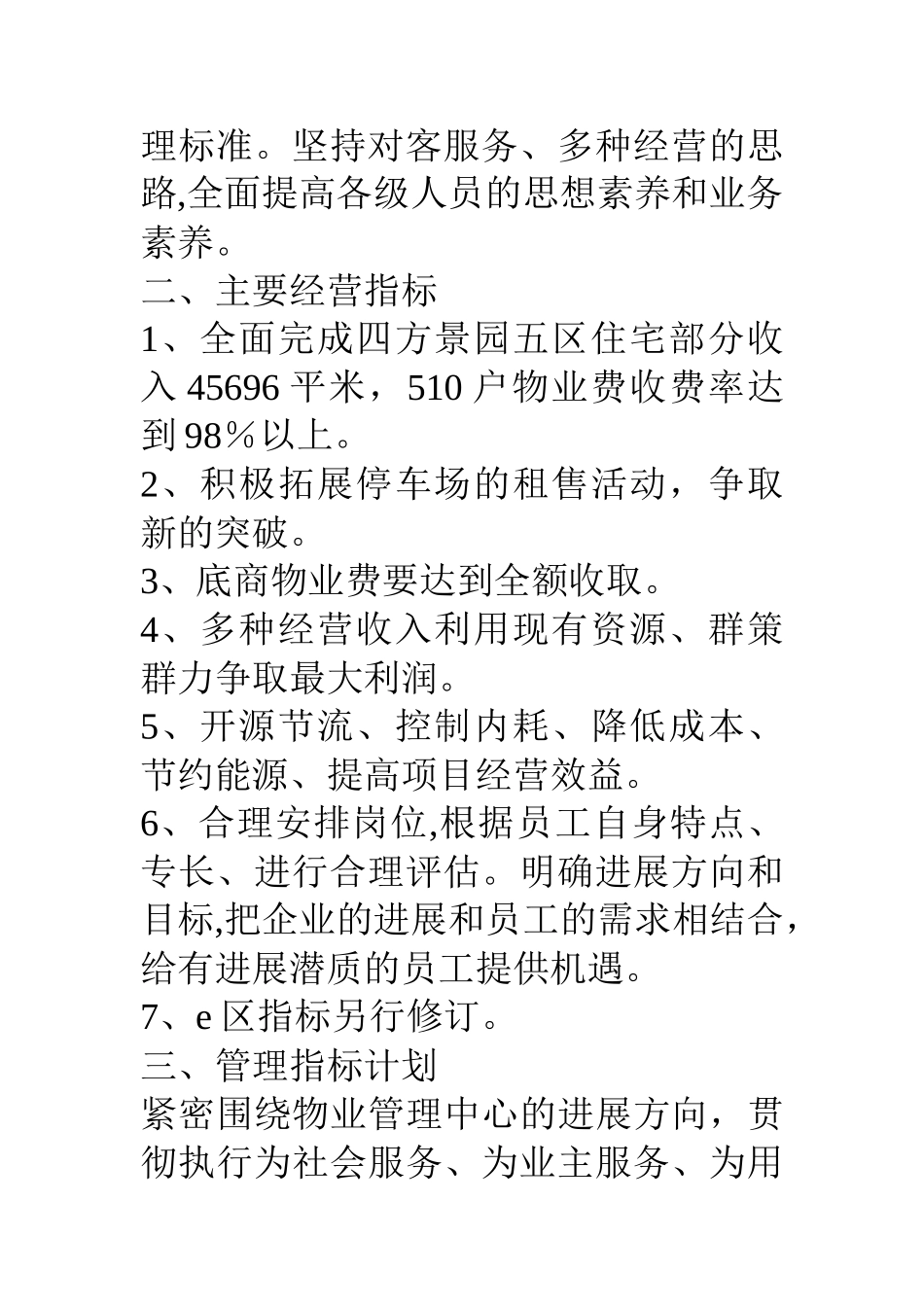 物业管理中心工作计划_第2页