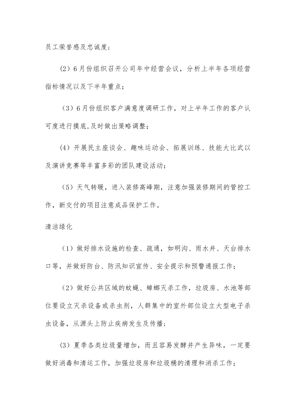 物业管理一年四季与每月重点工作概览_第3页