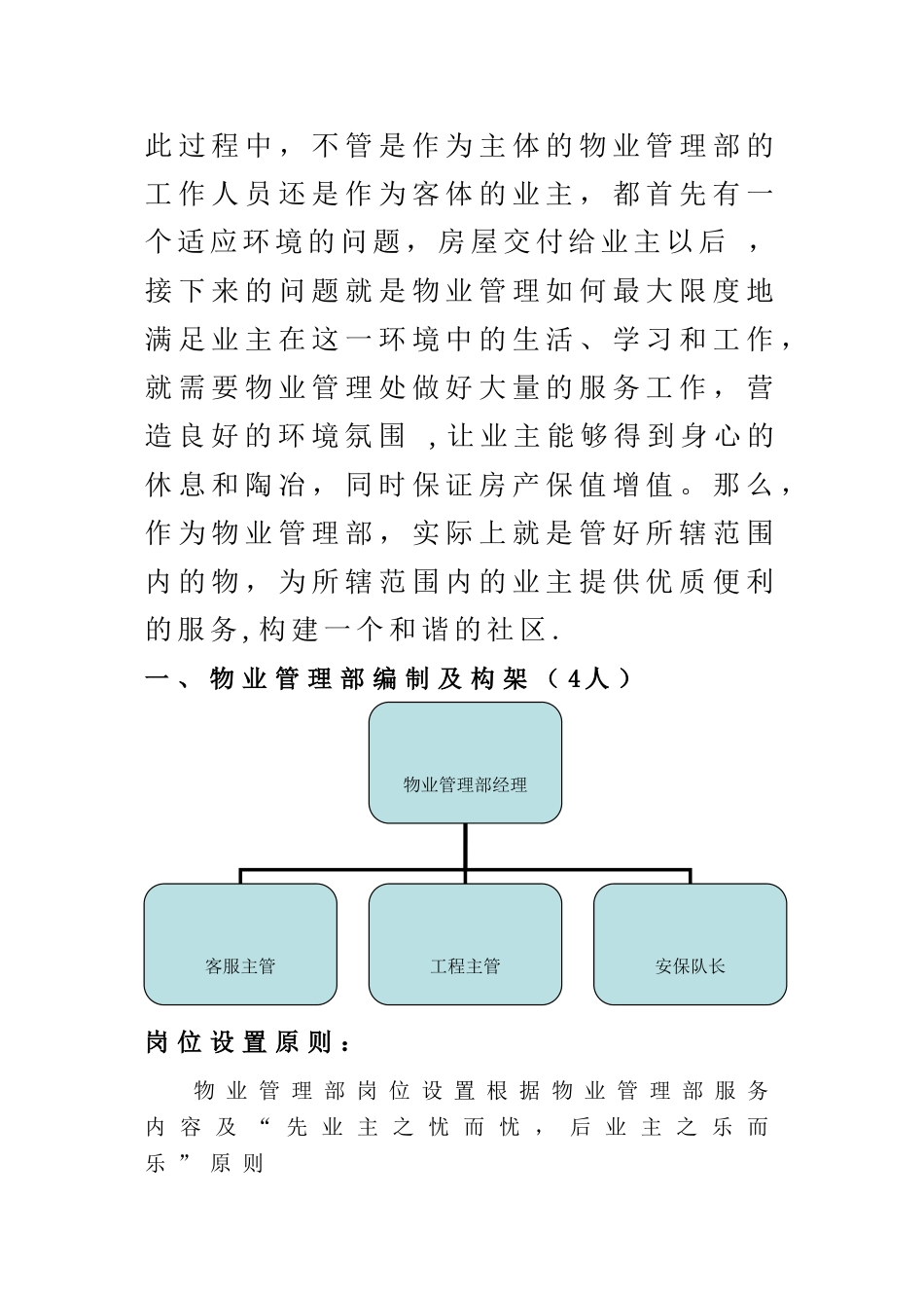 物业管理中心岗位职责及工作流程(1)_第2页