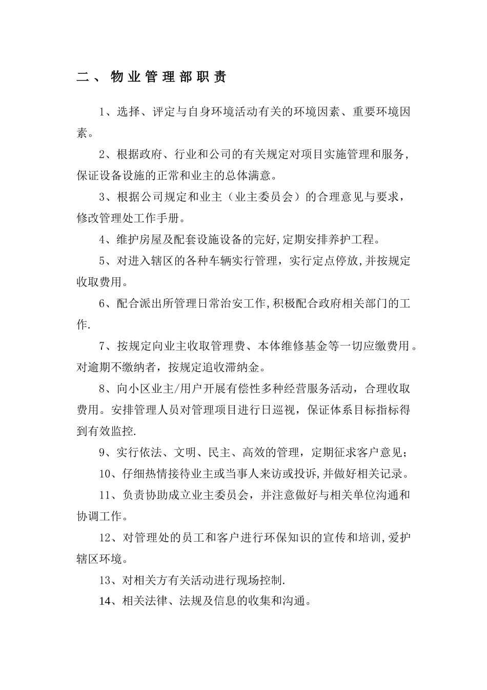 物业管理中心岗位职责及工作流程(1)_第3页