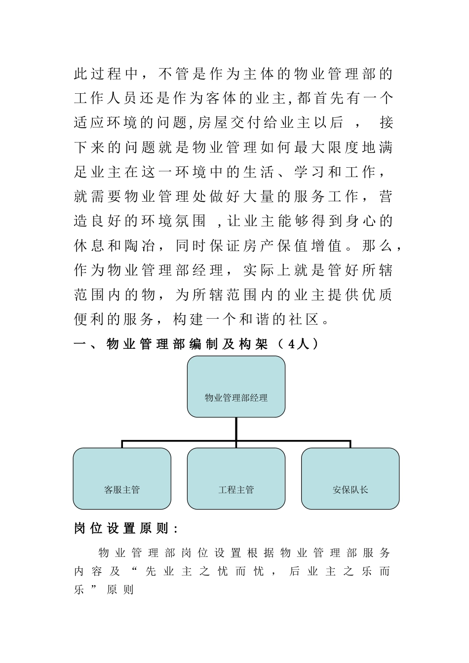 物业管理中心岗位职责及工作流程_第2页
