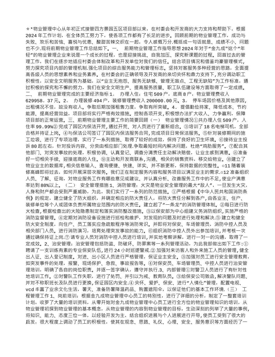 物业管理中心工作汇报_第1页