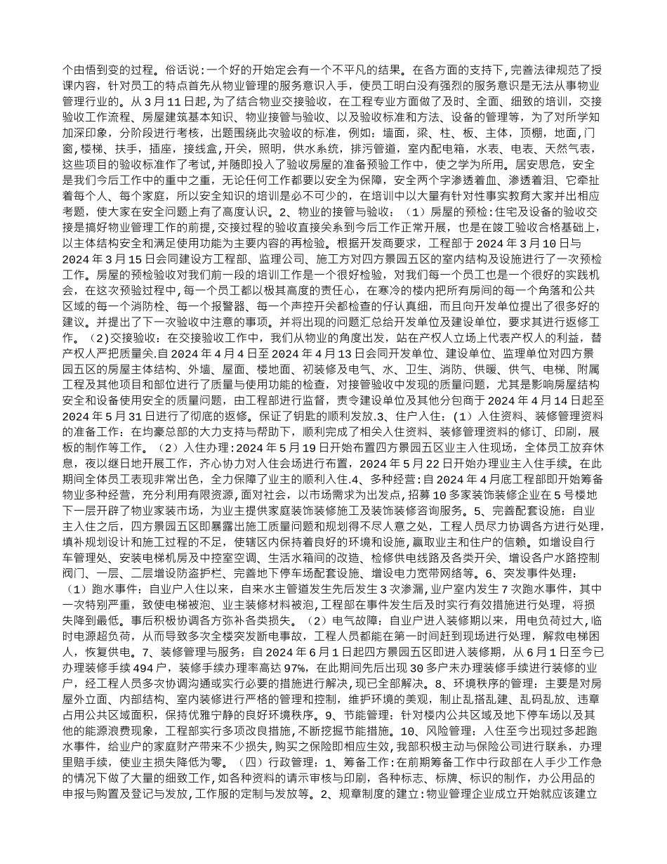 物业管理中心工作汇报_第2页