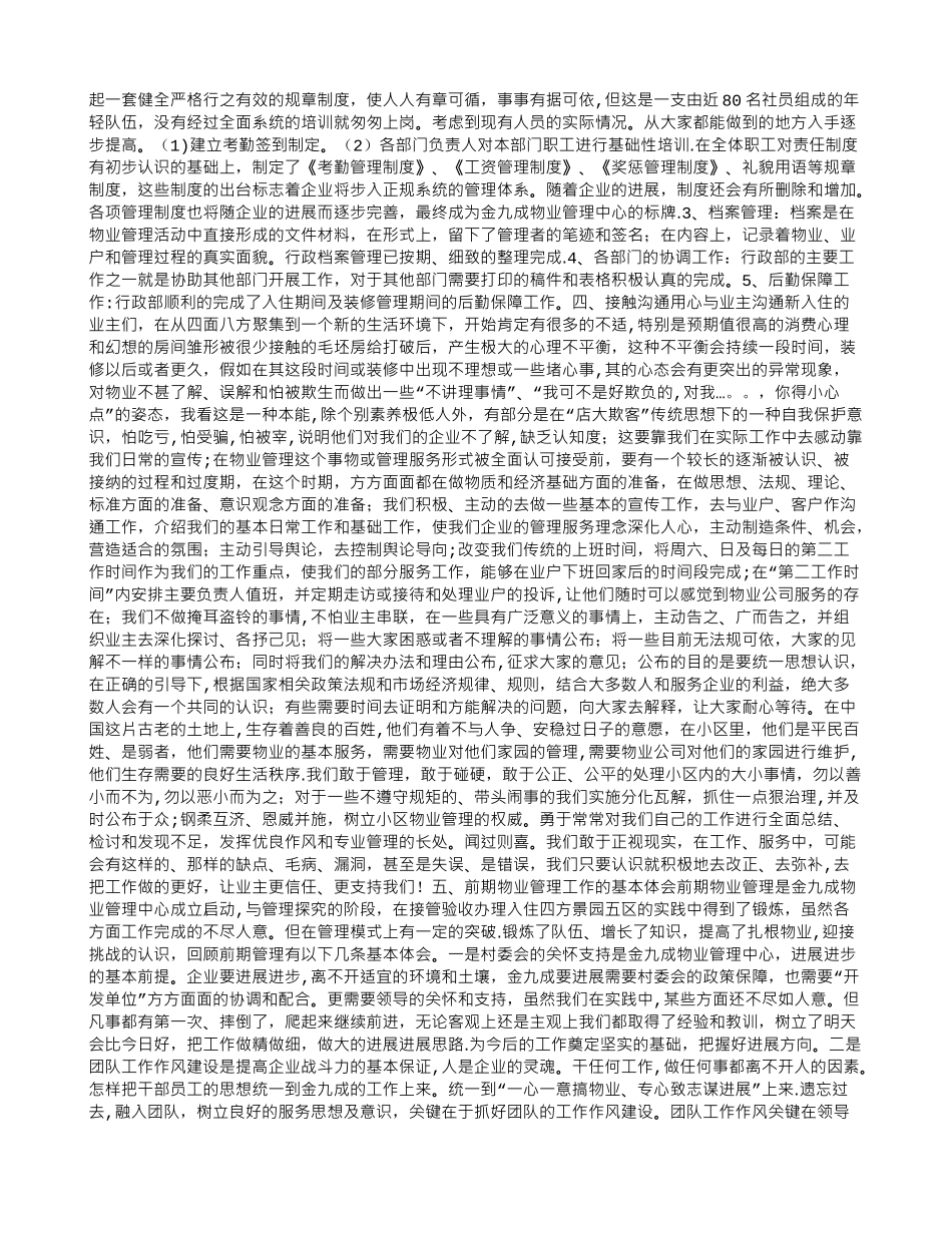 物业管理中心工作汇报_第3页