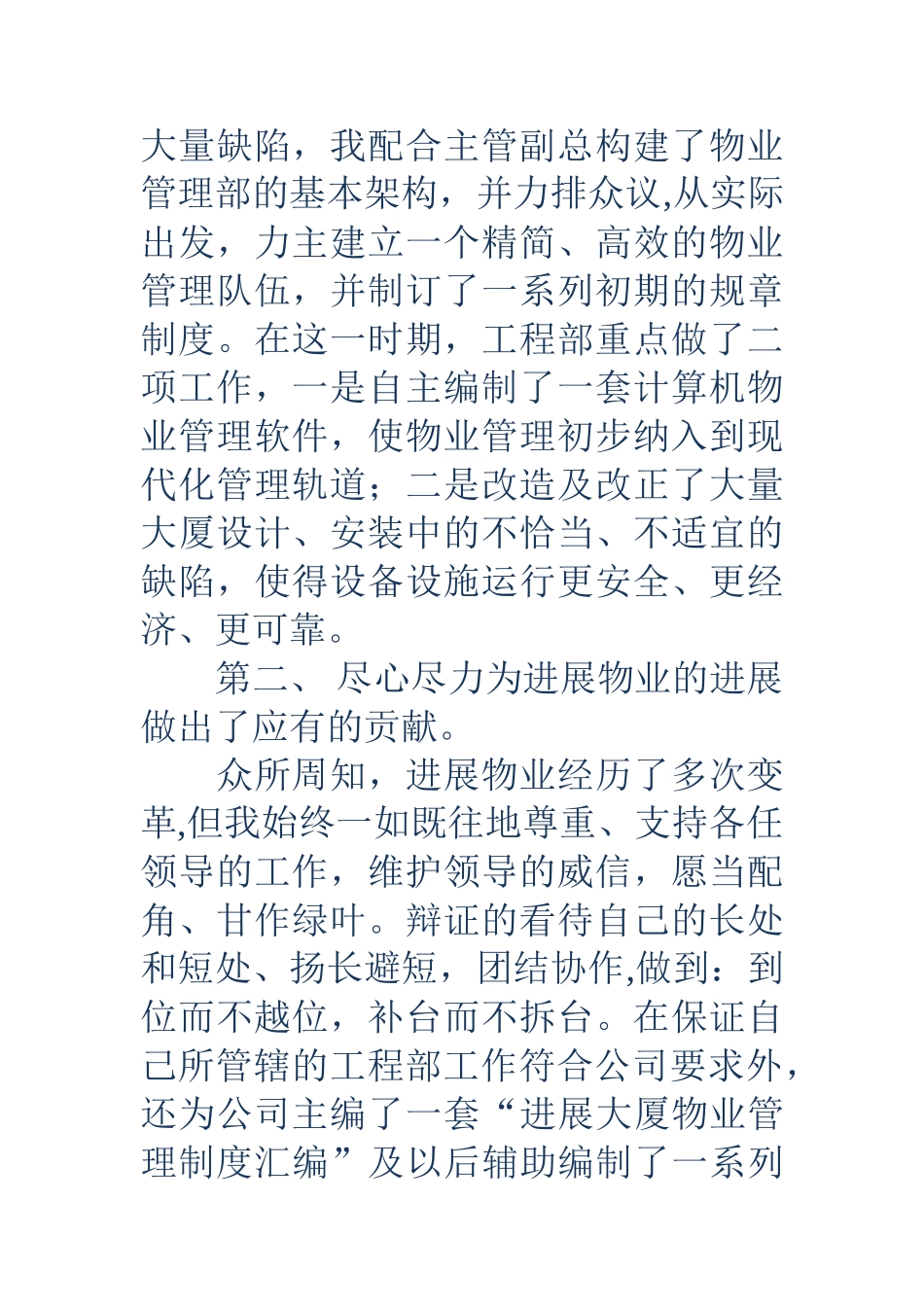 物业管理中心工程部经理竞聘材料_第2页