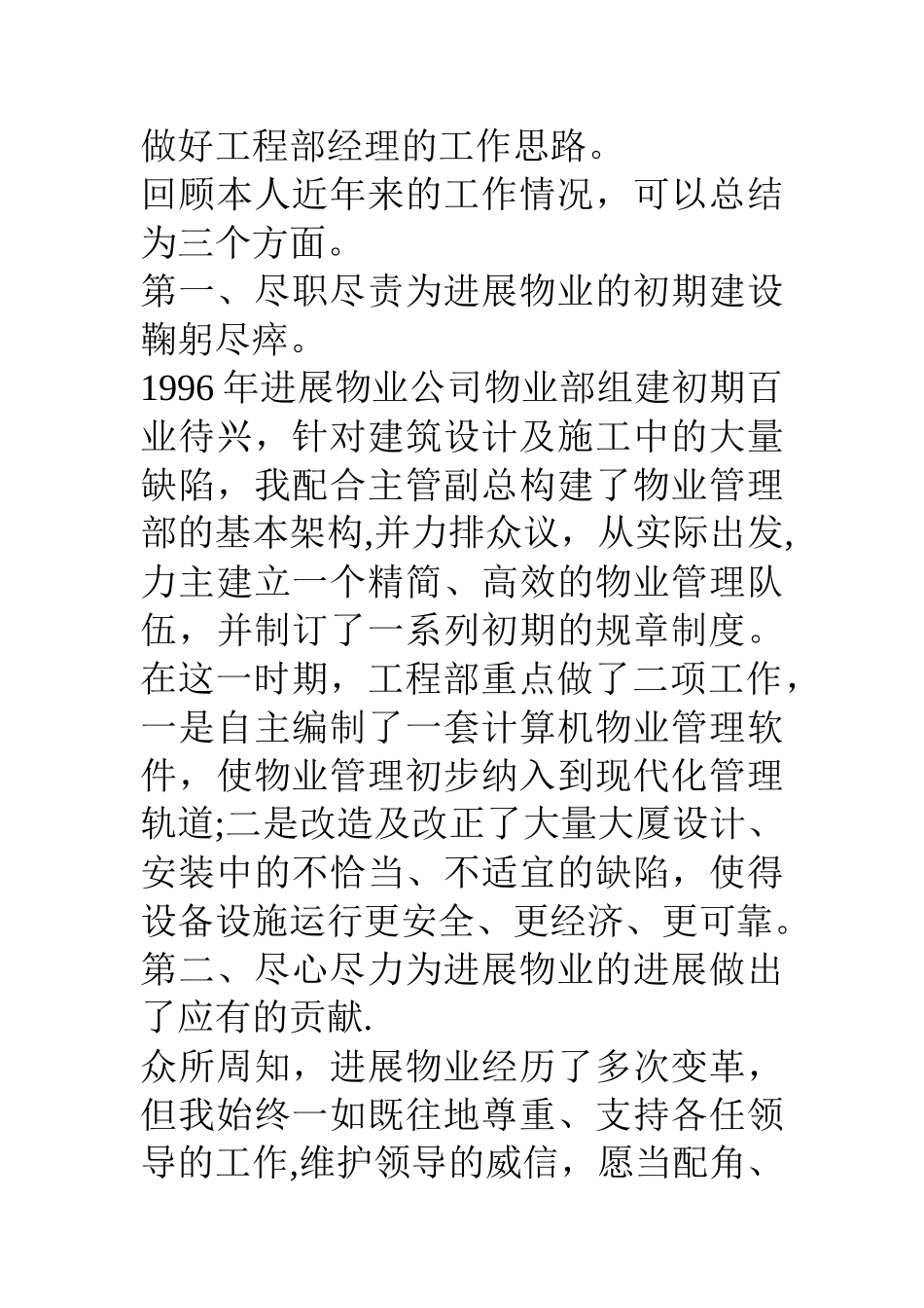 物业管理中心工程部经理竞聘演讲辞_第2页