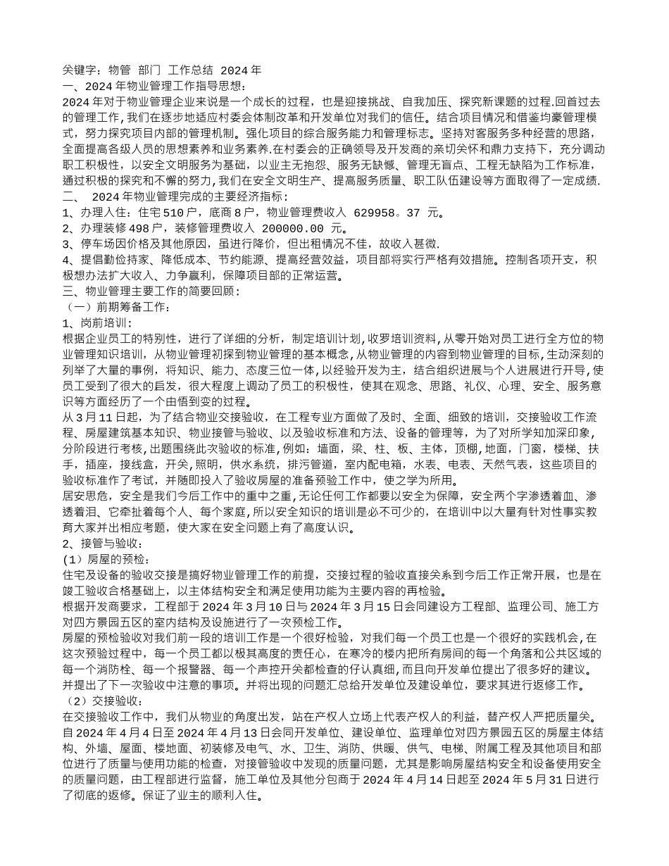 物业管理中心项目部工作总结范文_第1页