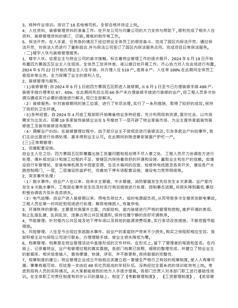 物业管理中心项目部工作总结范文_第2页