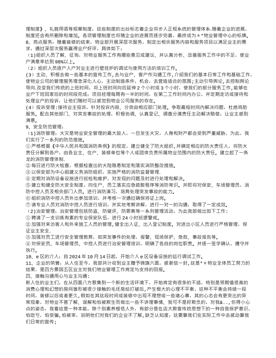 物业管理中心项目部工作总结范文_第3页