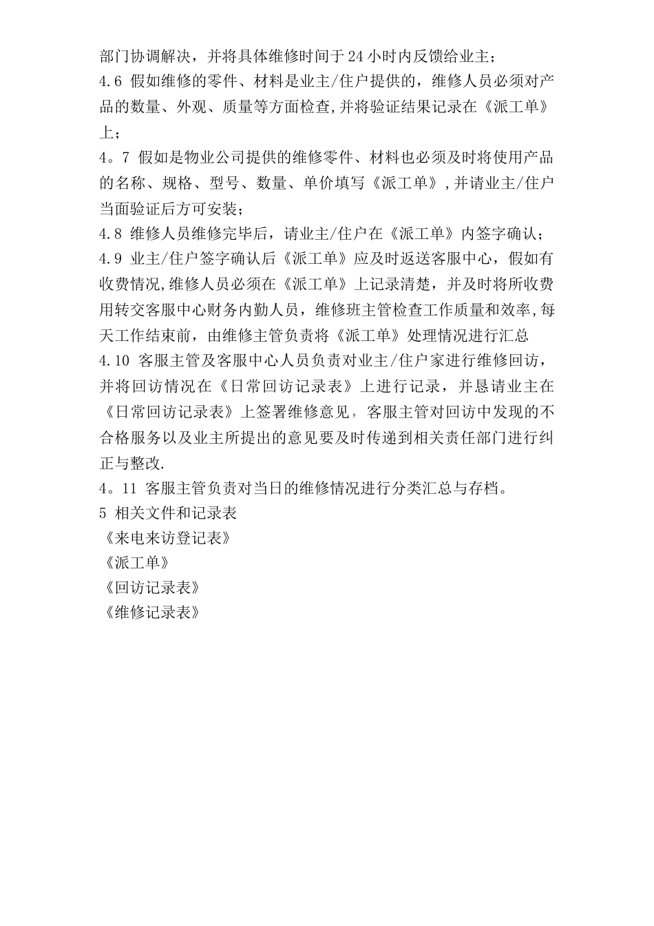 物业管理业主报修处理流程_第2页