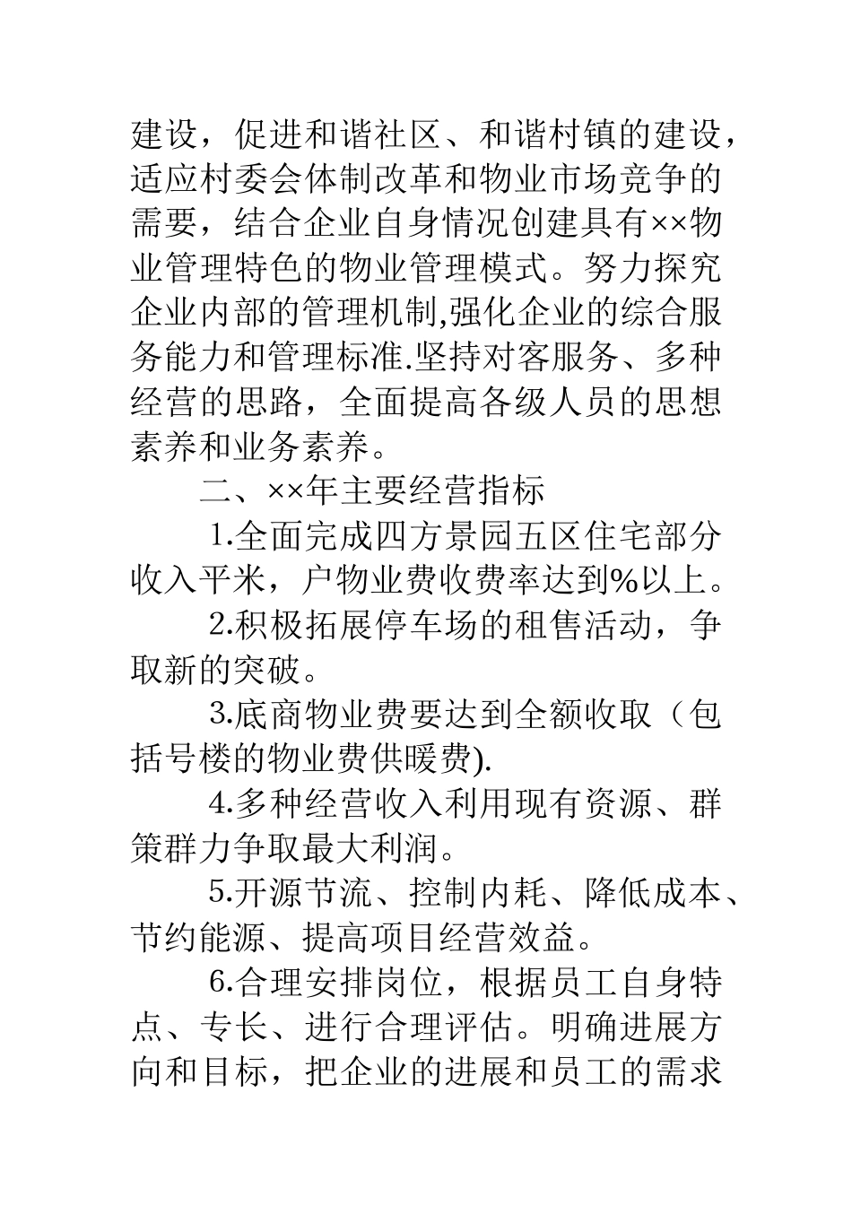 物业管理中心年工作计划_第2页
