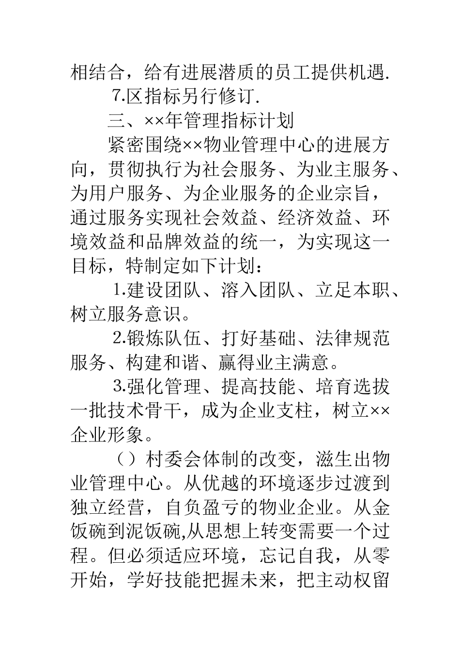 物业管理中心年工作计划_第3页