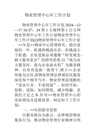 物业管理中心年工作计划