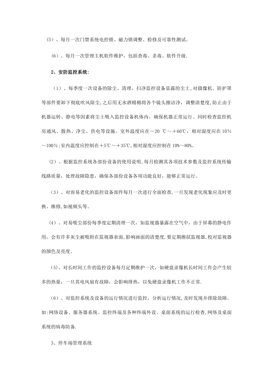 物业管理中的智能化设施的管理与维修方案_第2页