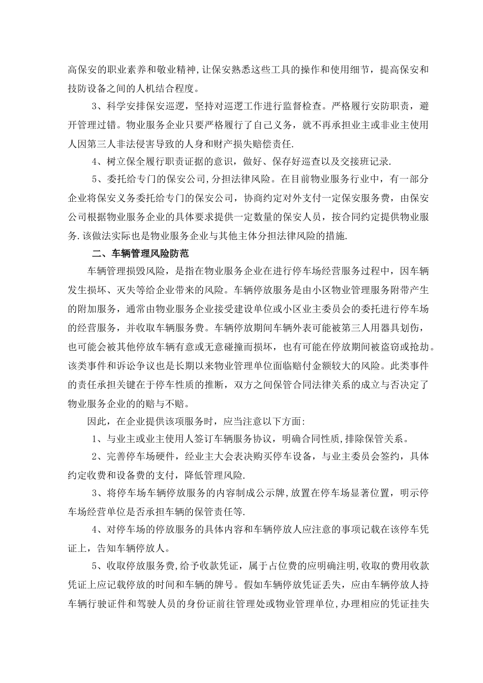 物业管理中的法律风险与防范_第2页