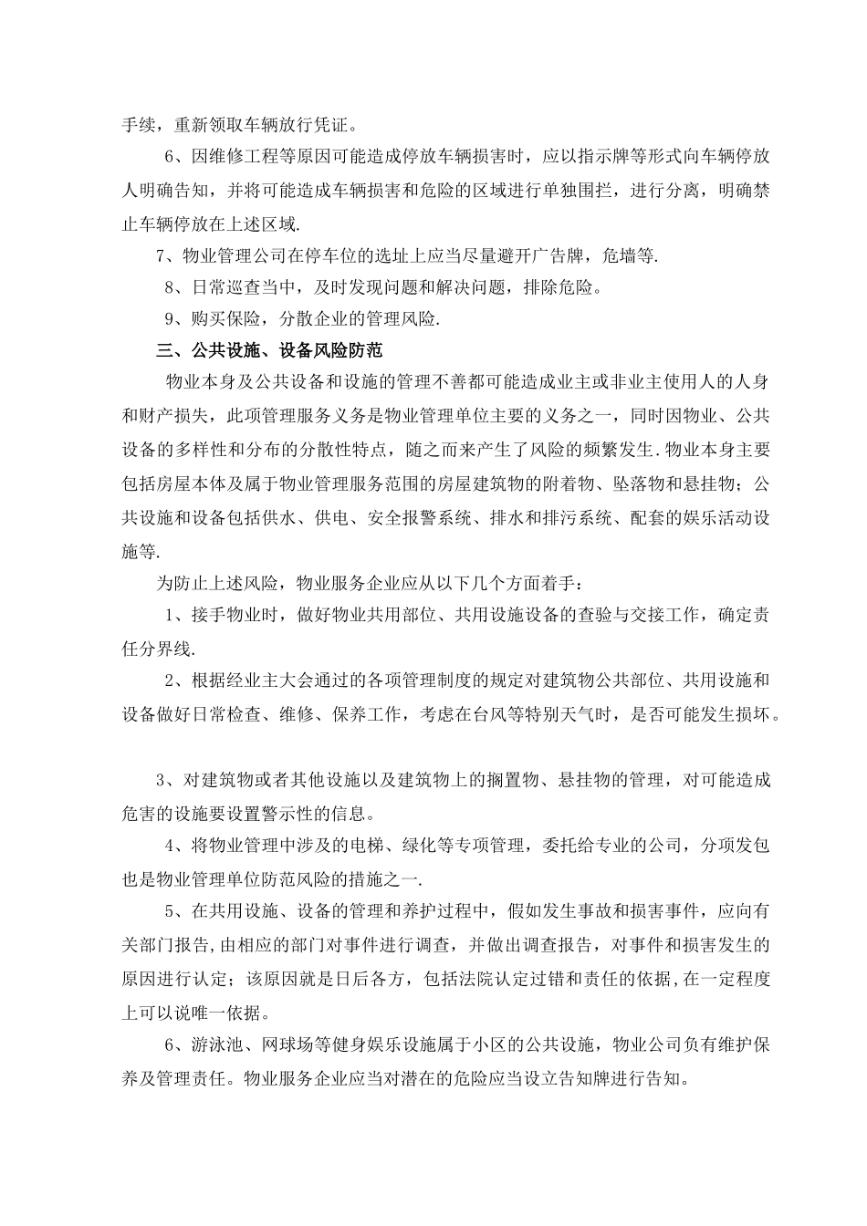 物业管理中的法律风险与防范_第3页