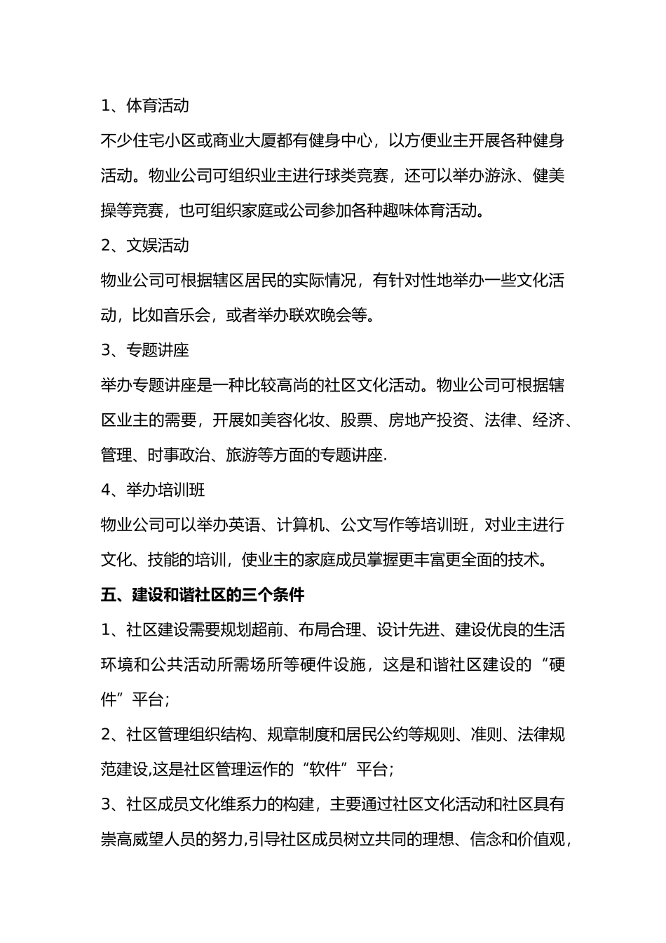 物业管理中社区文化建设的重要性_第3页