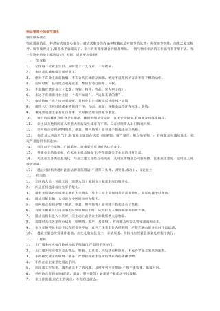 物业管理中的细节服务