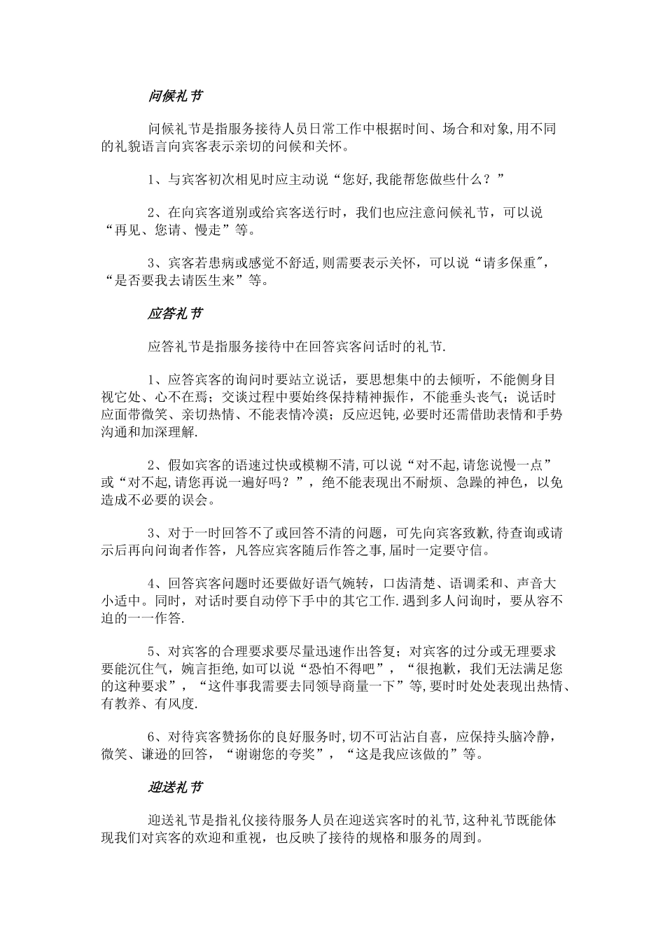 物业管理中的礼仪接待管理和服务_第2页