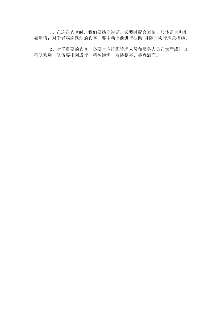 物业管理中的礼仪接待管理和服务_第3页
