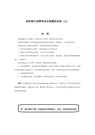 2025年南京银行招聘考试全真模拟试卷