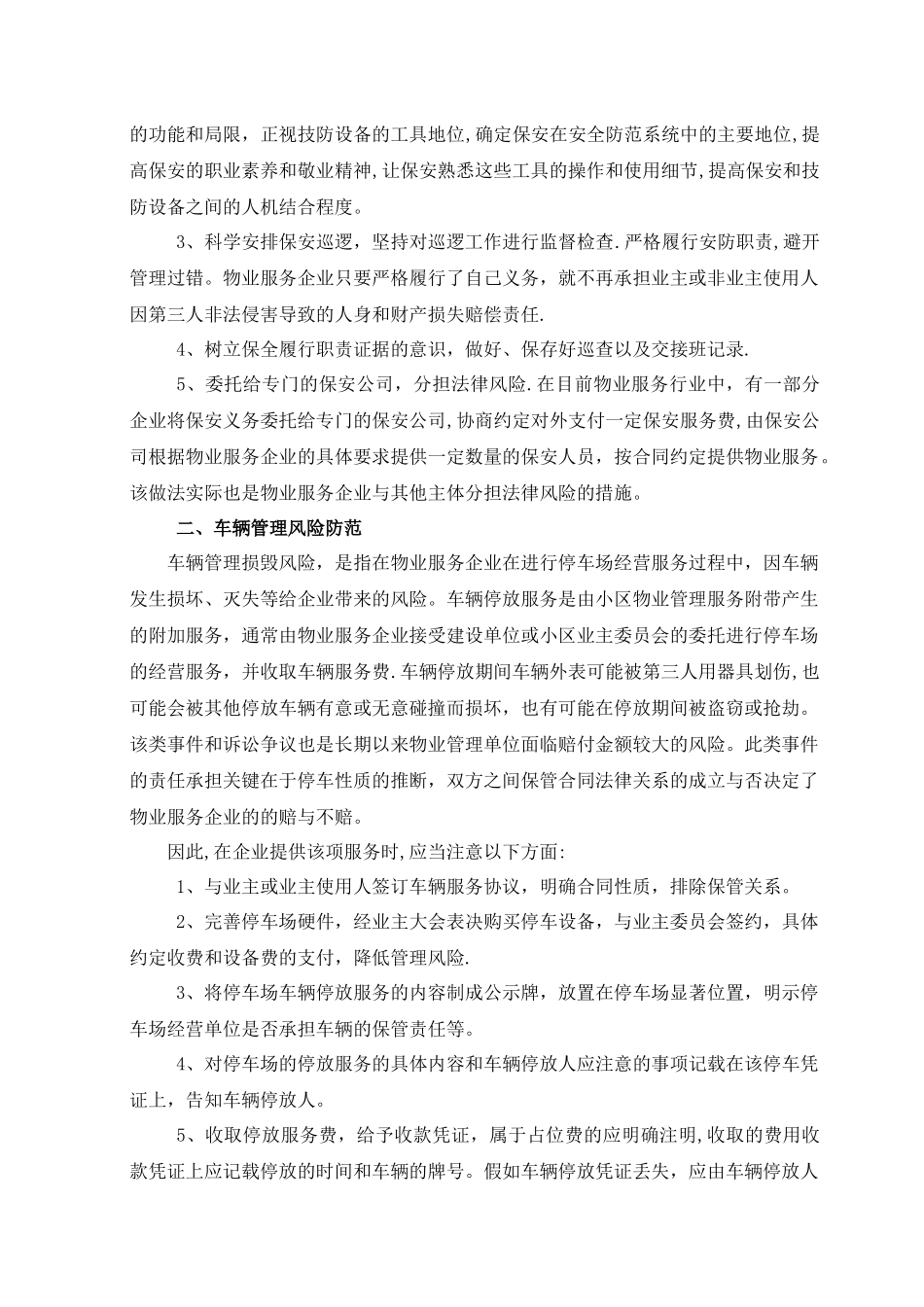 物业管理中的法律风险与防范_第2页