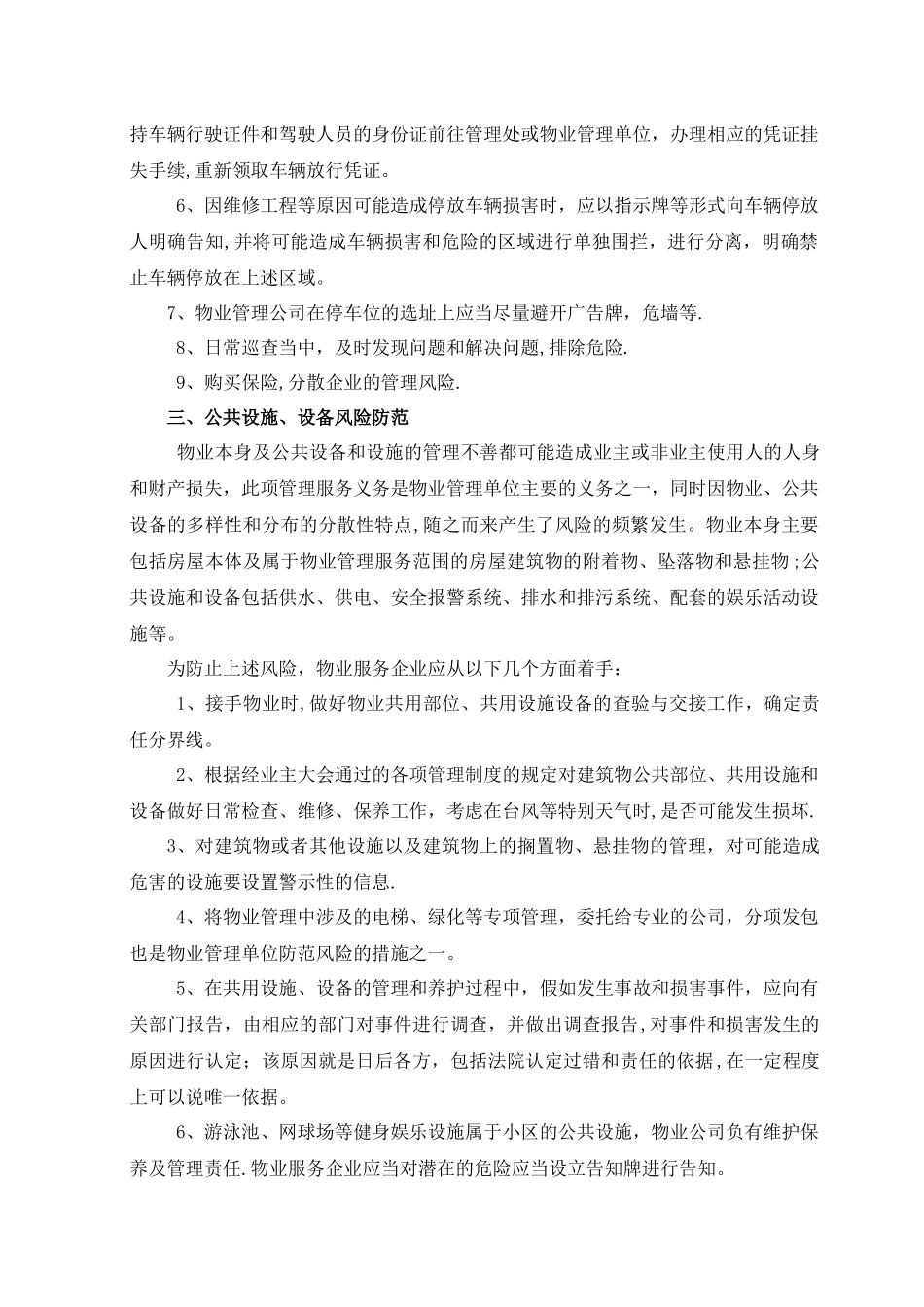 物业管理中的法律风险与防范_第3页